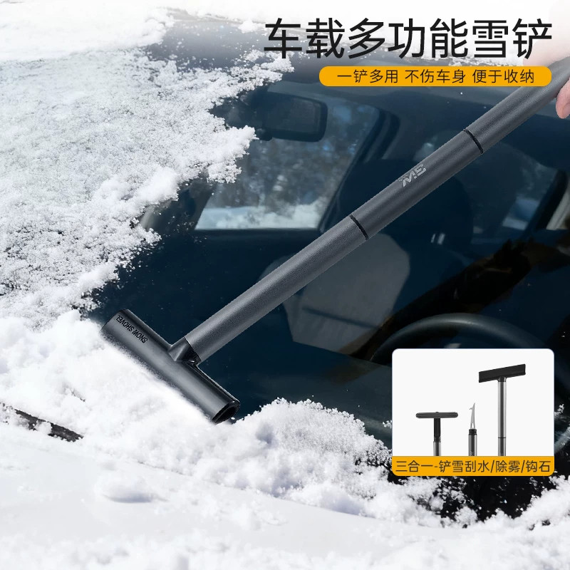 多功能三合一车载雪铲清石钩