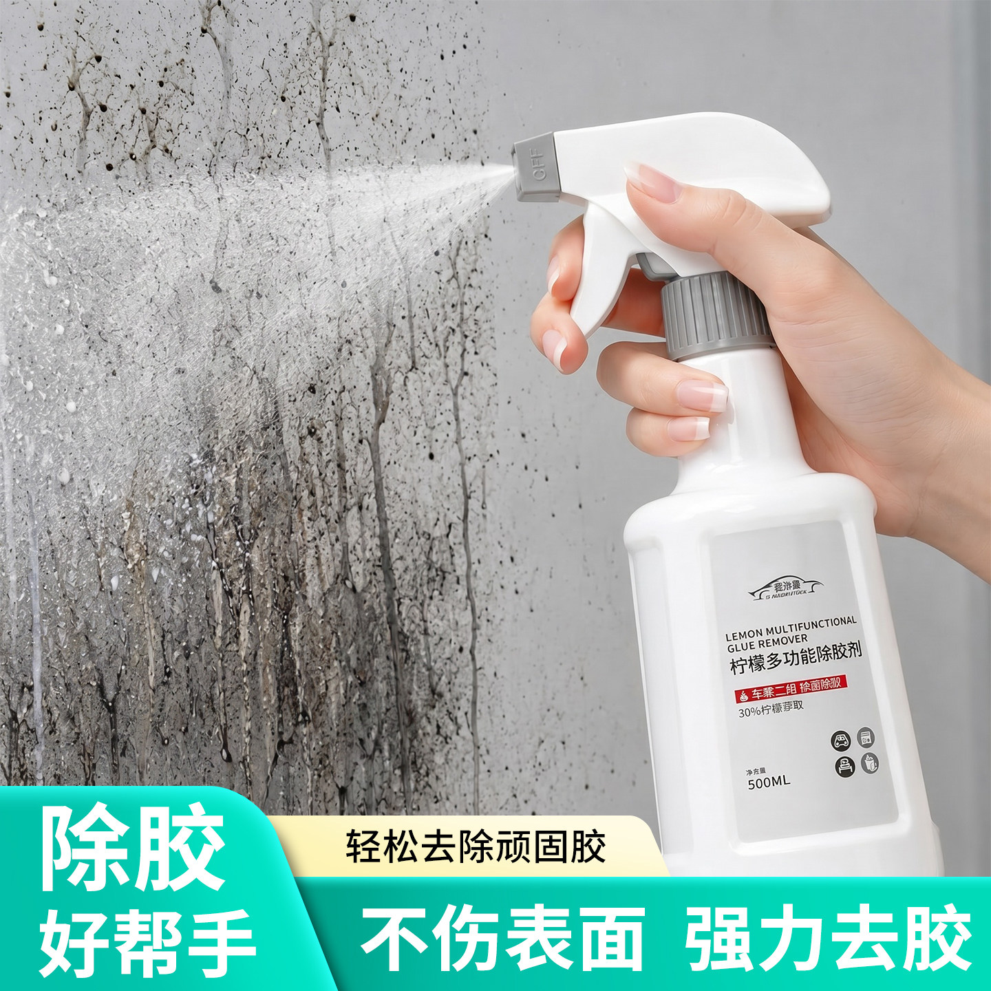 【不伤表面】除胶剂