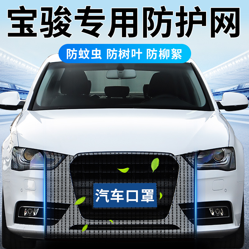 【專車專用】汽車水箱防護網