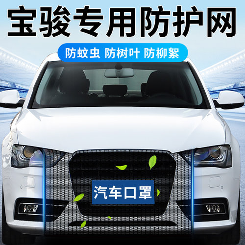 【专车专用】汽车水箱防护网