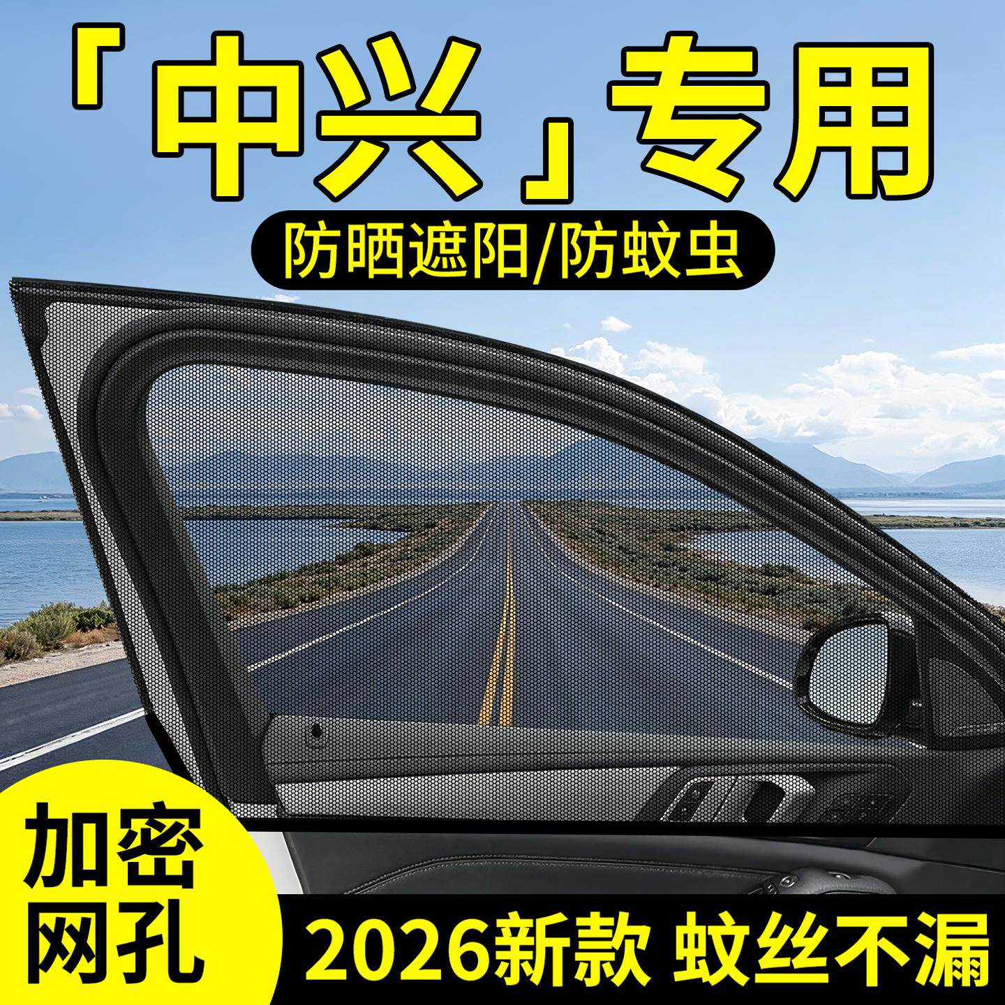 中兴无限小老虎领主1949/GX3汽车窗防蚊虫网纱罩夏季隐私防晒隔热