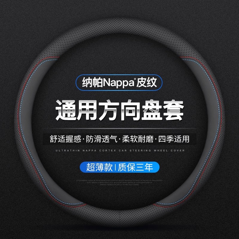 汽车超薄款通用方向盘套防滑耐磨