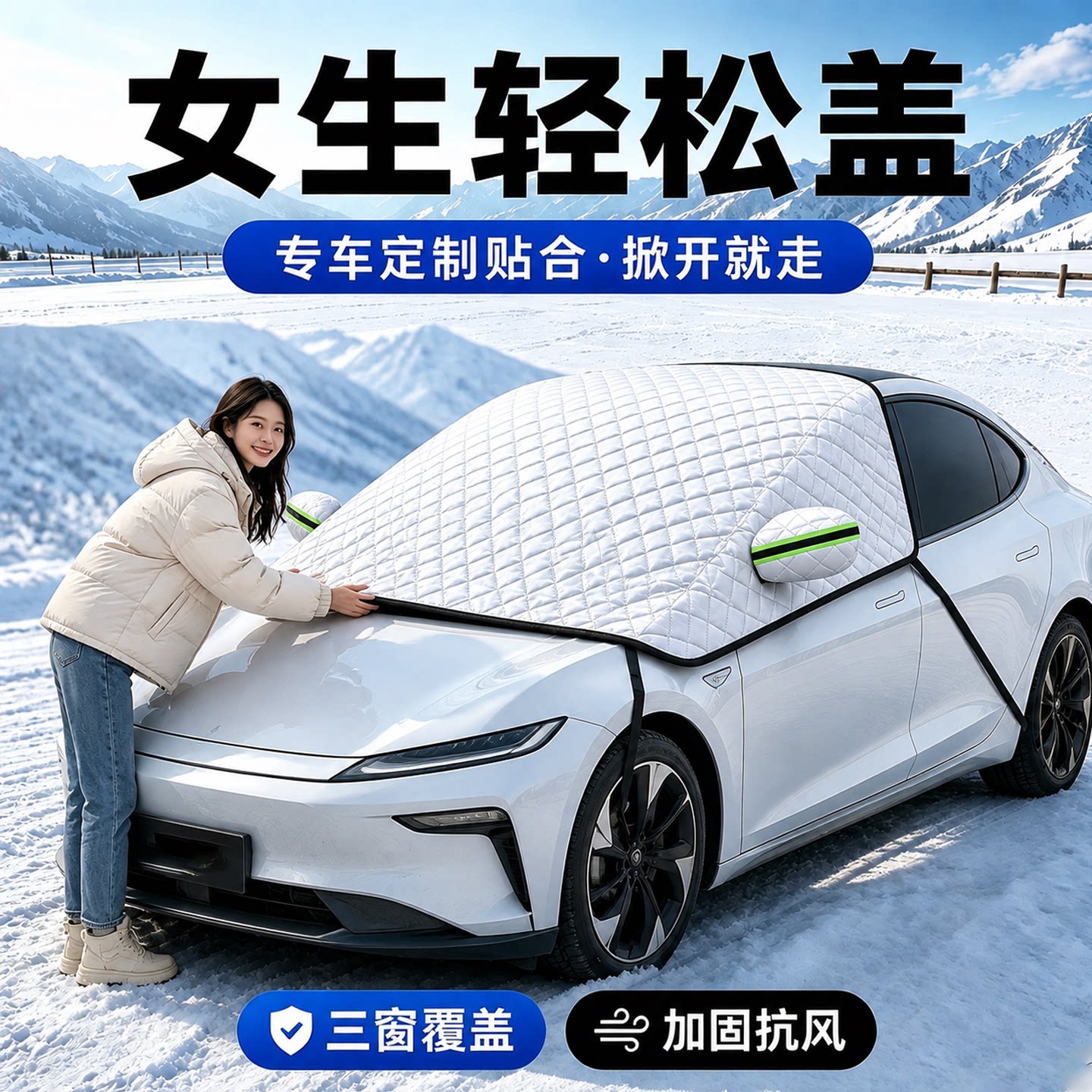 冬季汽车前挡风玻璃遮雪防冻罩