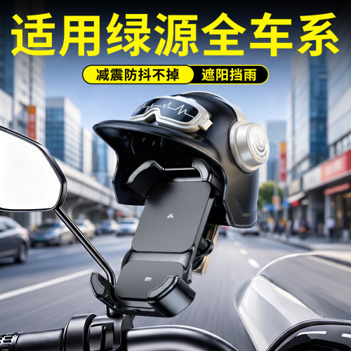 绿源电动车用手机支架