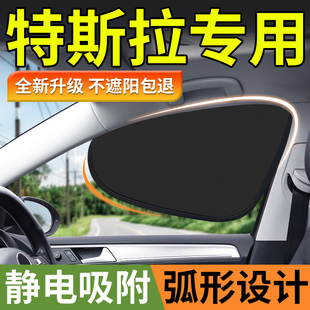 适用特斯拉Model3 S X Y汽车前档隐私遮阳帘车窗防晒隔热挡板罩伞