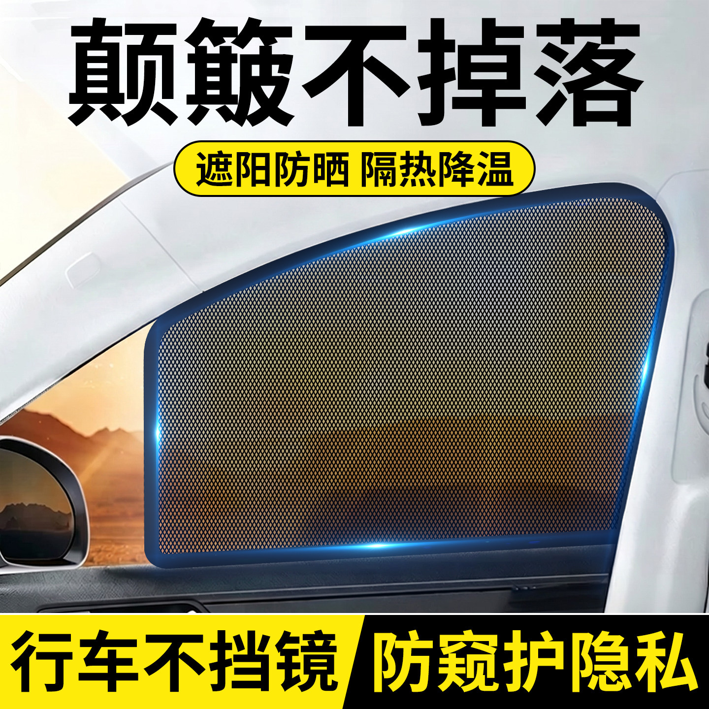 汽车内遮阳帘磁吸式全车侧窗网纱防晒隔热挡光板露营隐私睡觉防蚊