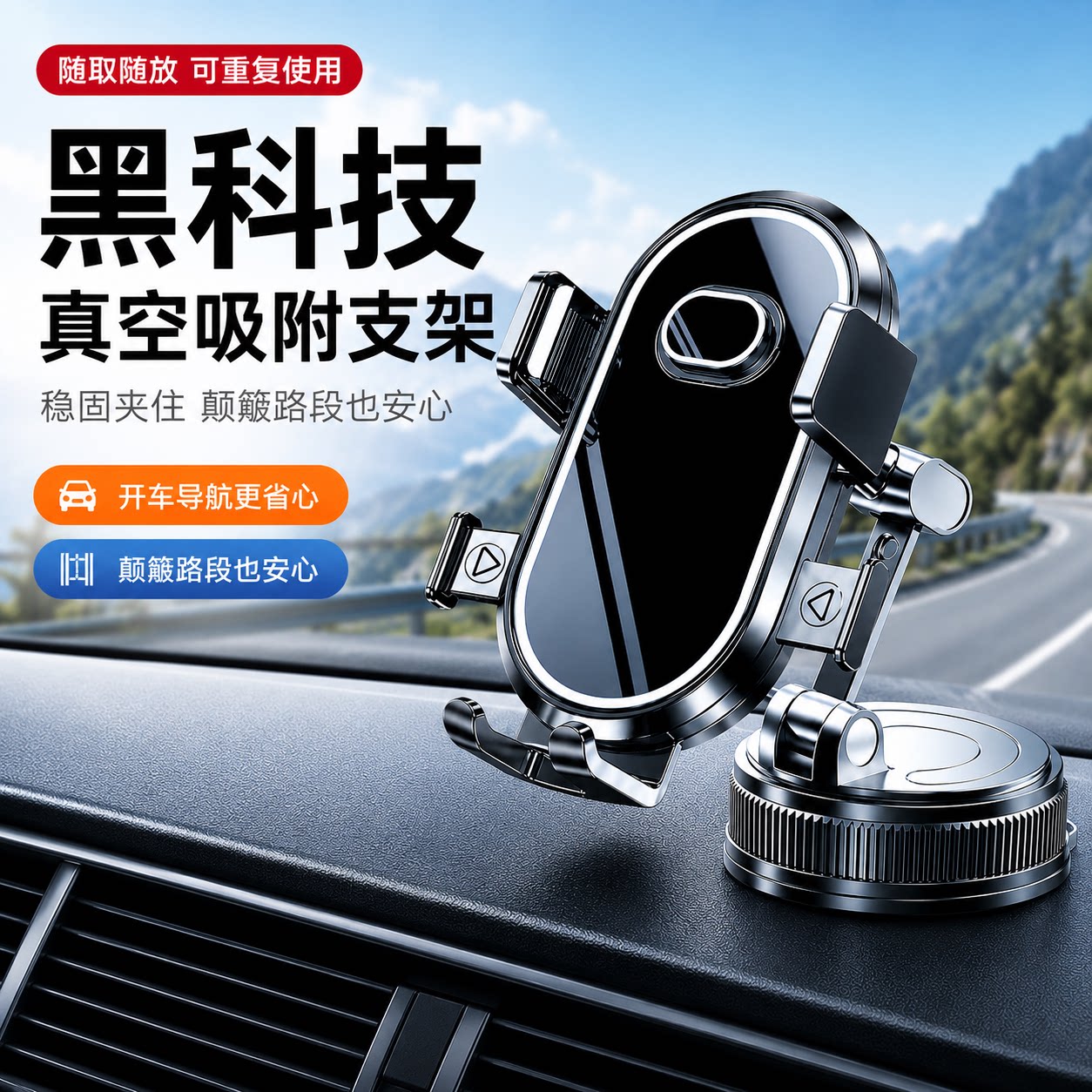 2026新款真空吸附车载手机支架