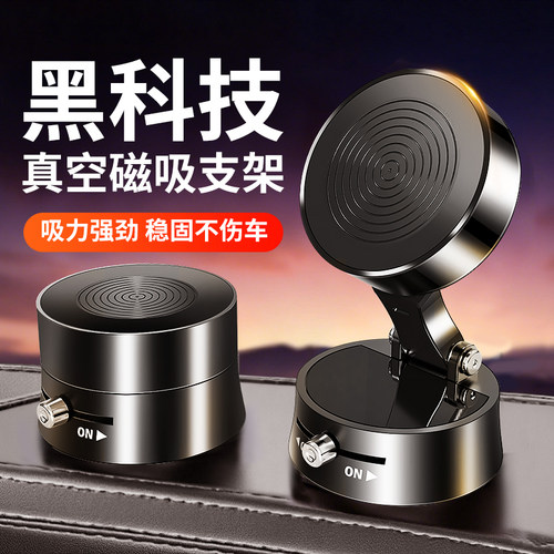 【2025新升级真空磁吸导航支架】