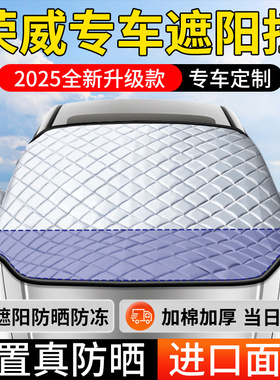 荣威RX5/i5/350/i6750W5新能源汽车防晒隔热遮阳帘前挡遮阳伞专用