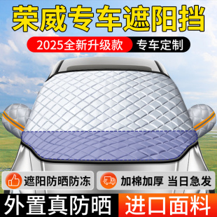 i6750W5新能源汽车防晒隔热遮阳帘前挡遮阳伞专用 350 荣威RX5