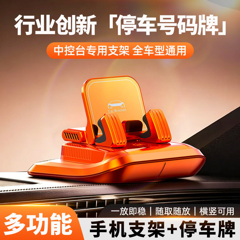 2026新款中控台吸盘式手机支架