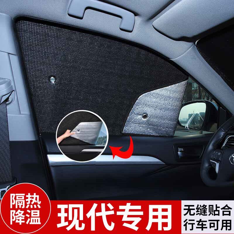 现代IX35朗动悦动伊兰特途胜汽车遮阳前挡风防晒隔热车窗隐私帘板