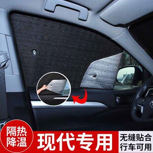 现代IX35朗动悦动伊兰特途胜汽车遮阳前挡风防晒隔热车窗隐私帘板