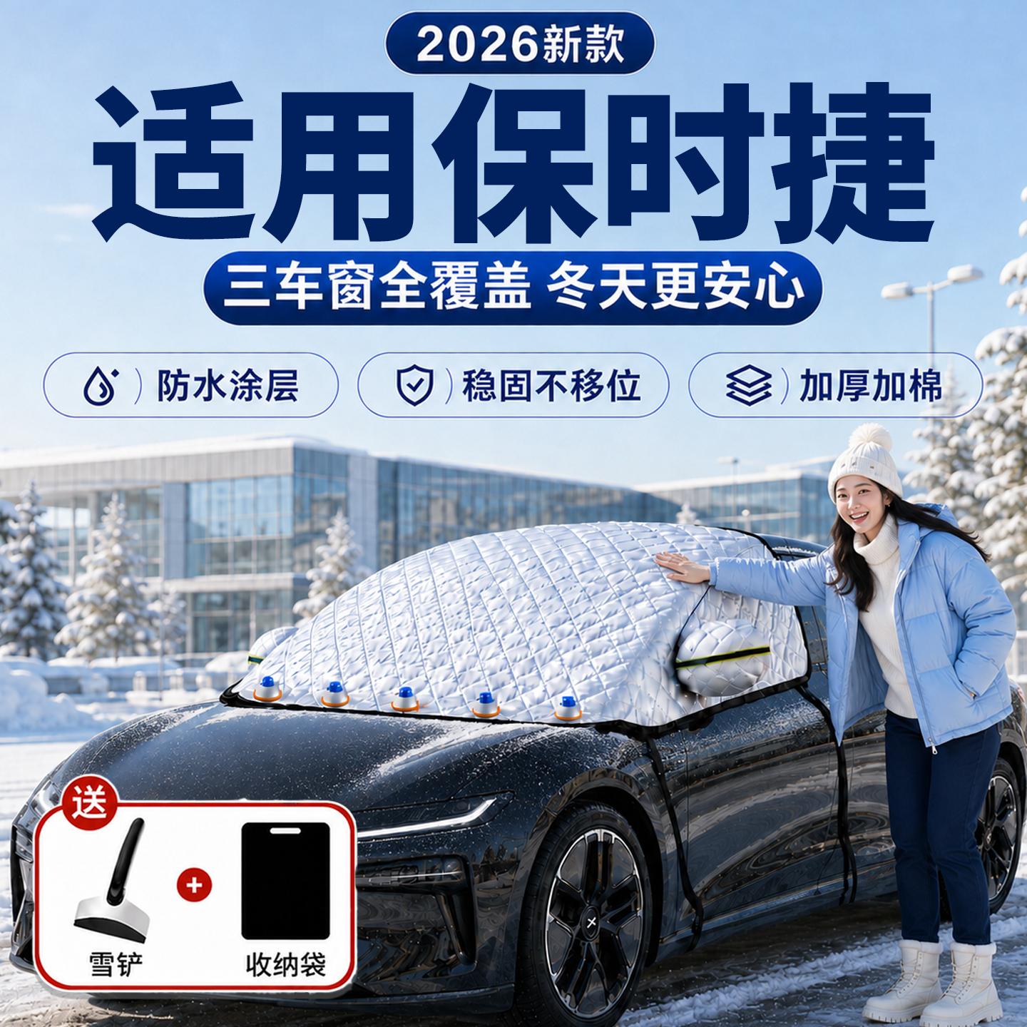 【保时捷】汽车三窗遮雪挡