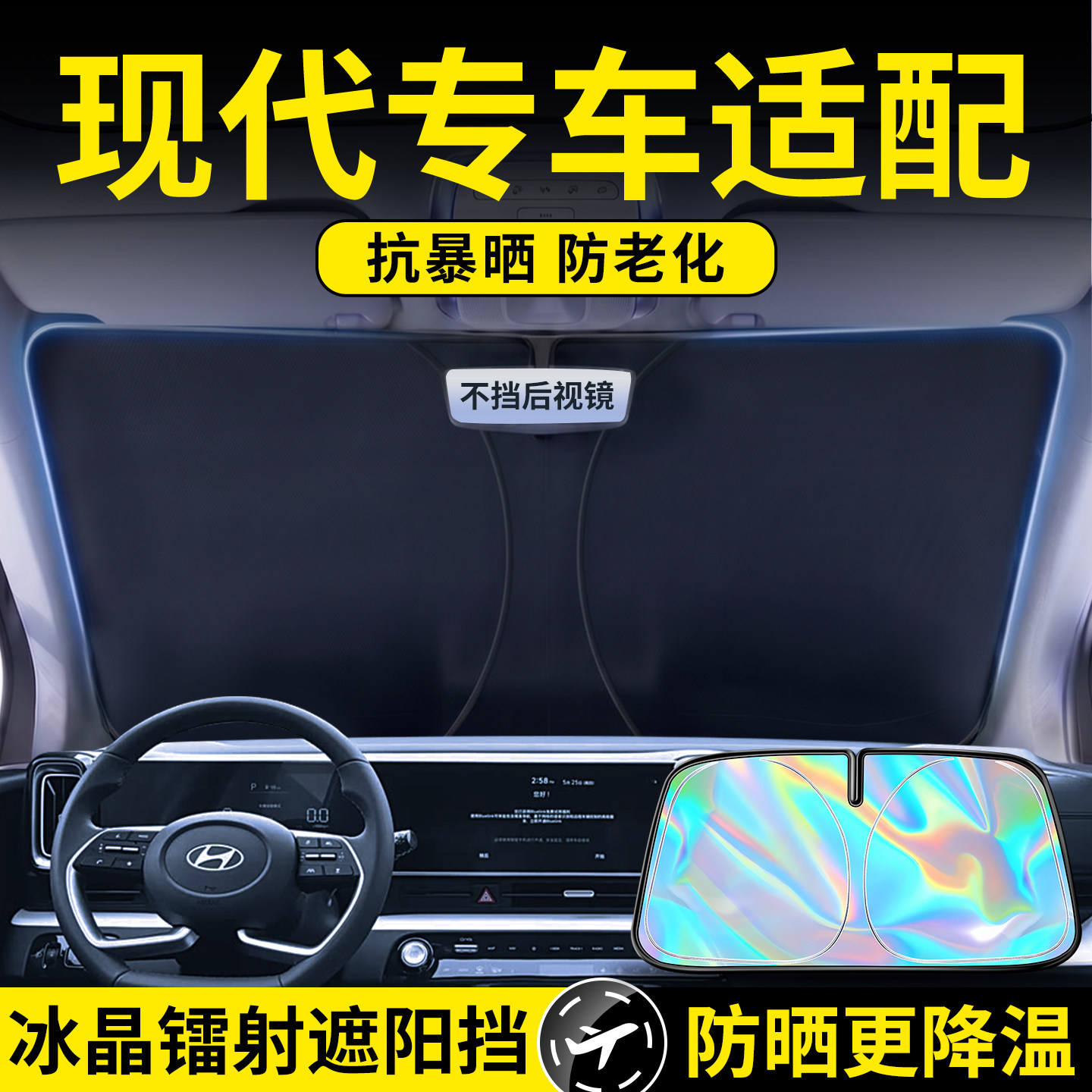 现代IX35朗动悦动伊兰特途胜名图汽车防晒隔热遮阳前挡遮光隐私帘