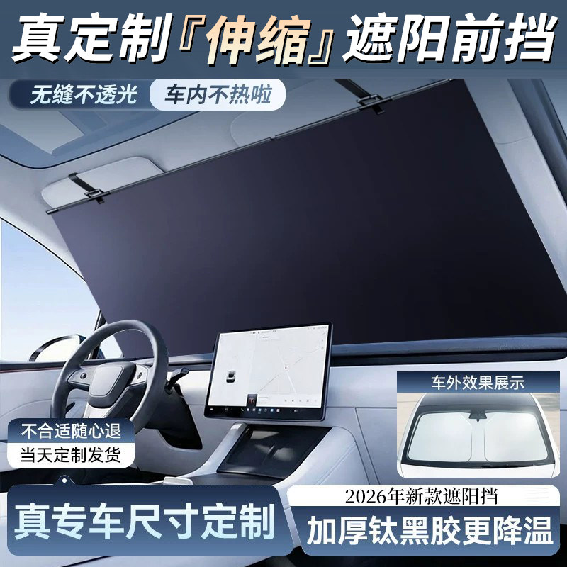 汽车遮阳挡伸缩窗帘前挡风玻璃防晒隔热车载内用隐私遮光板伞神器