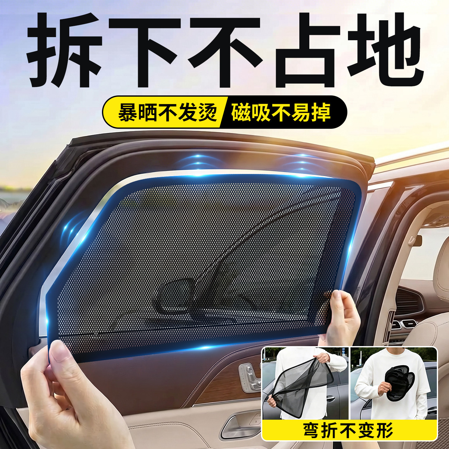 汽车防晒挡板侧窗磁吸防蚊网纱遮阳帘隔热隐私睡觉遮光板窗帘新型