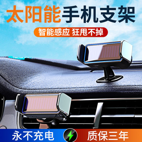【永不断电】汽车太阳能手机支架