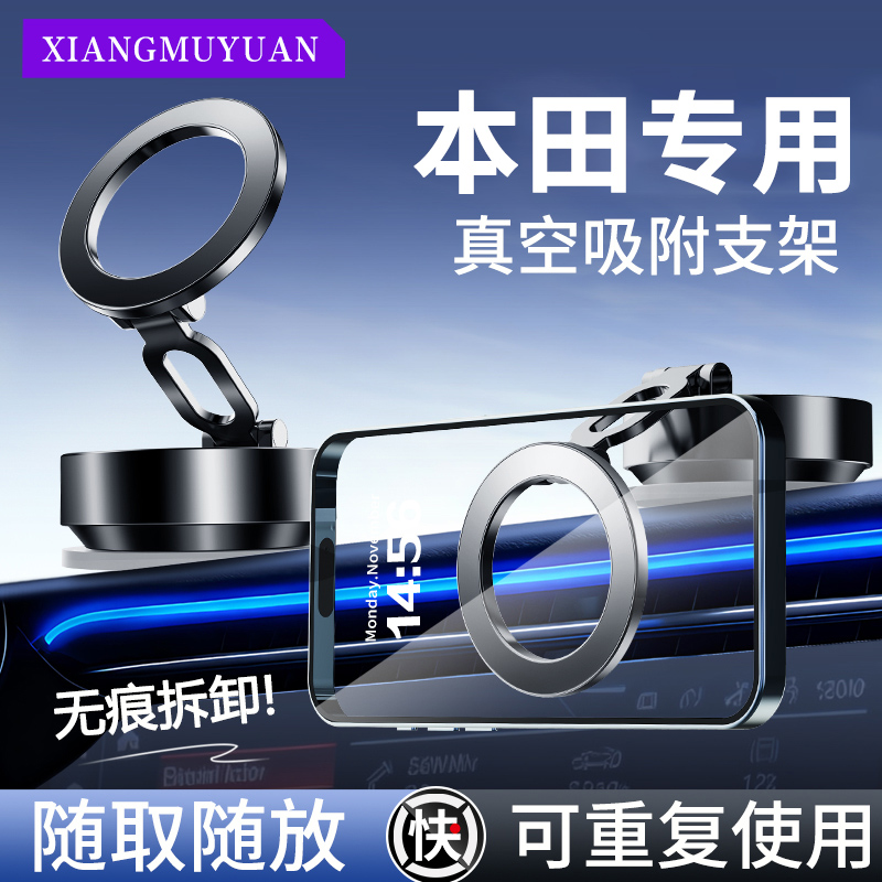 【本田专用车载黑科技手机支架】