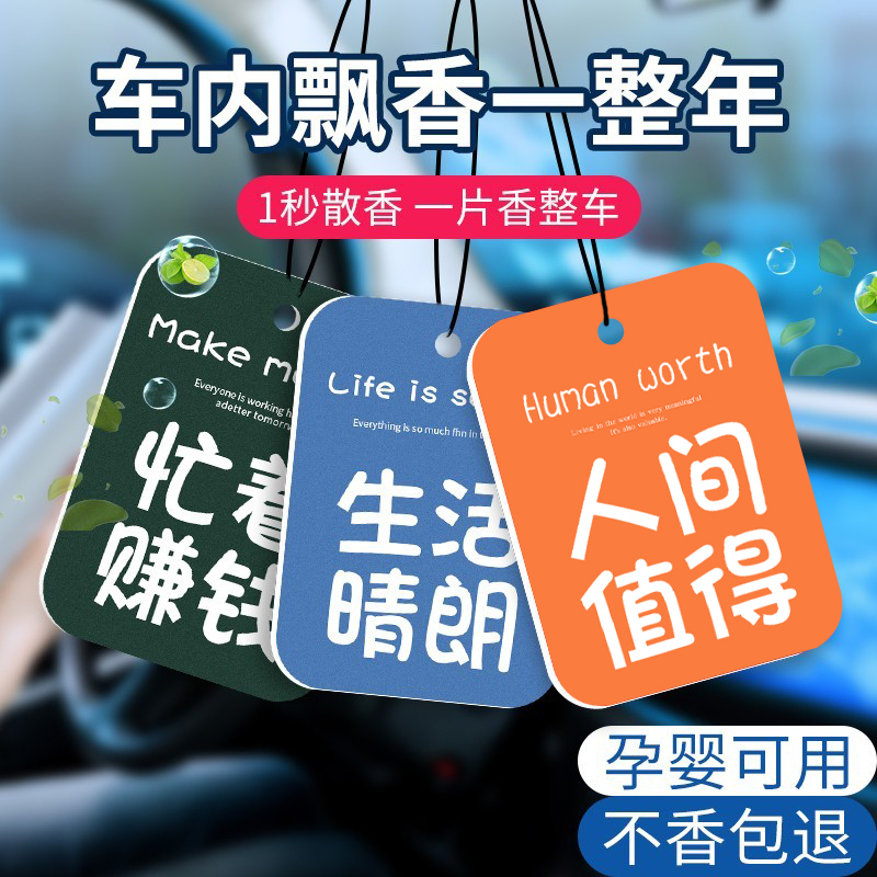 网红车载香片车内专用汽车香水挂件女士香熏持久除异味淡香氛摆件