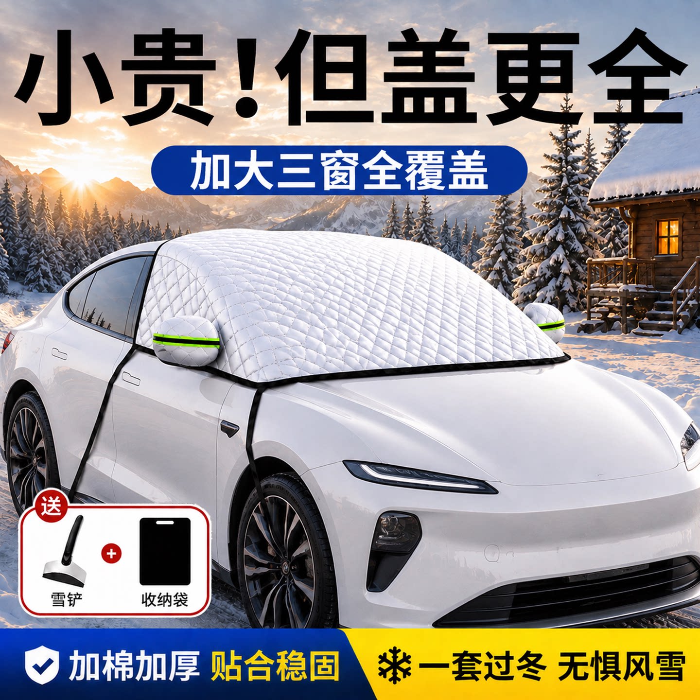冬季加厚前挡风玻璃遮雪防冻罩