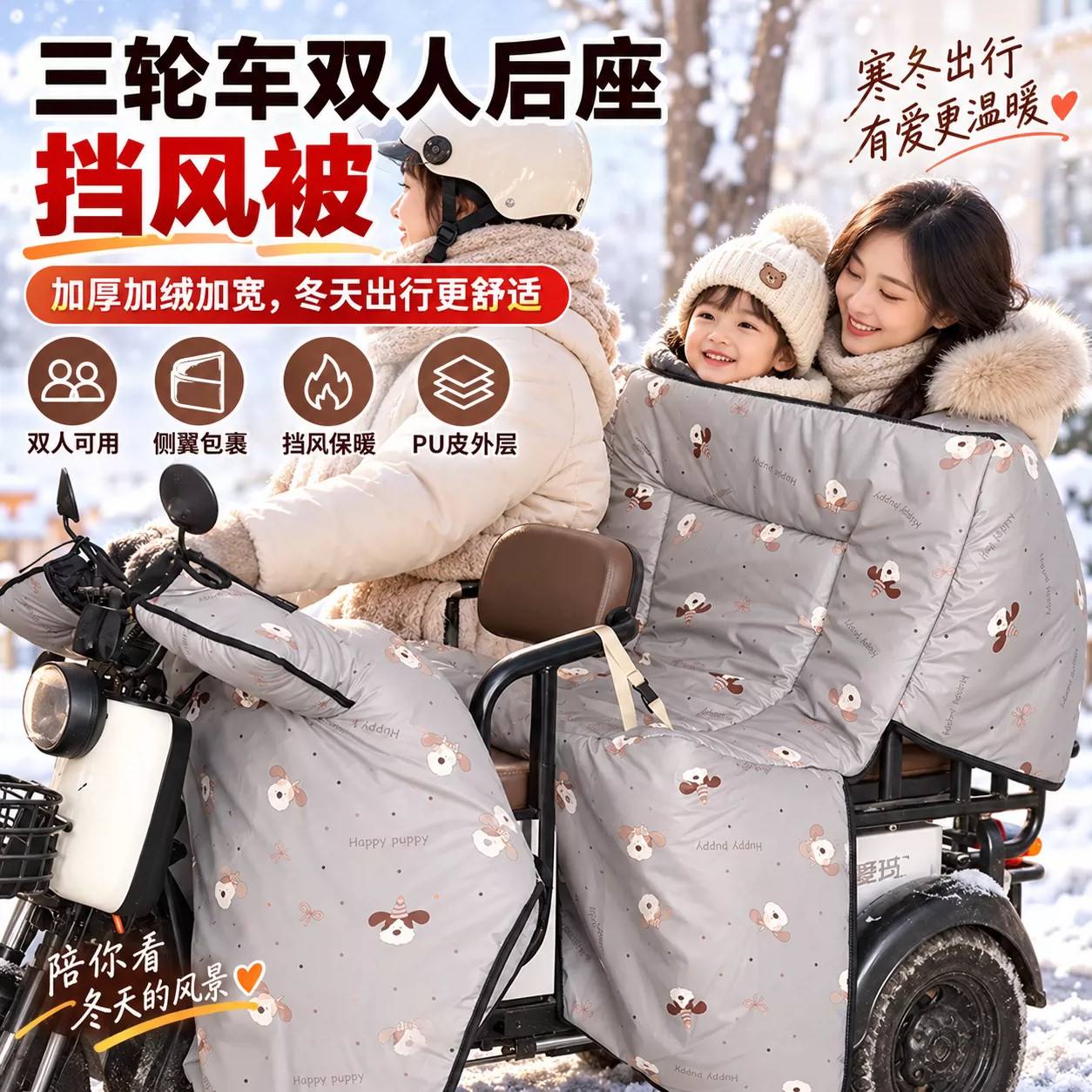 电动三轮车双人加绒加厚挡风被