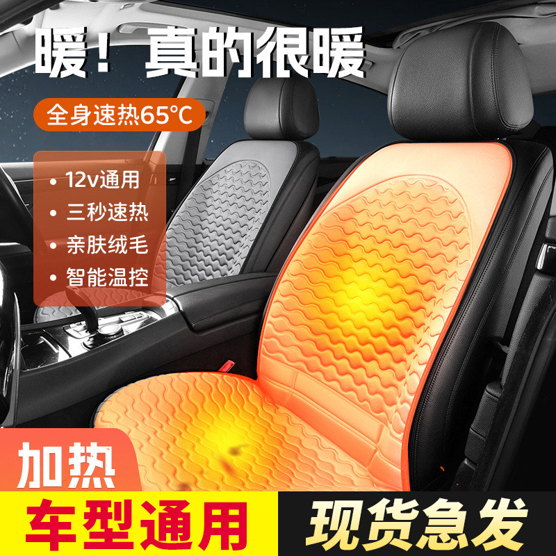12V/24V通用冬季车载电热座垫