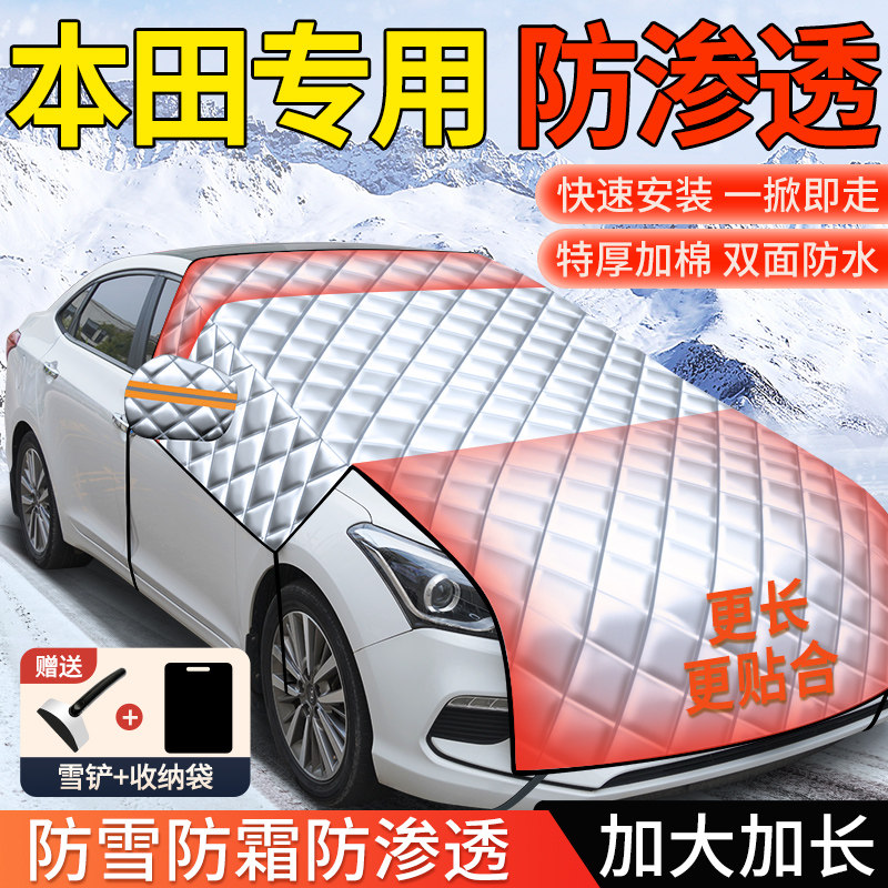 【本田专用】全包遮雪挡车衣罩