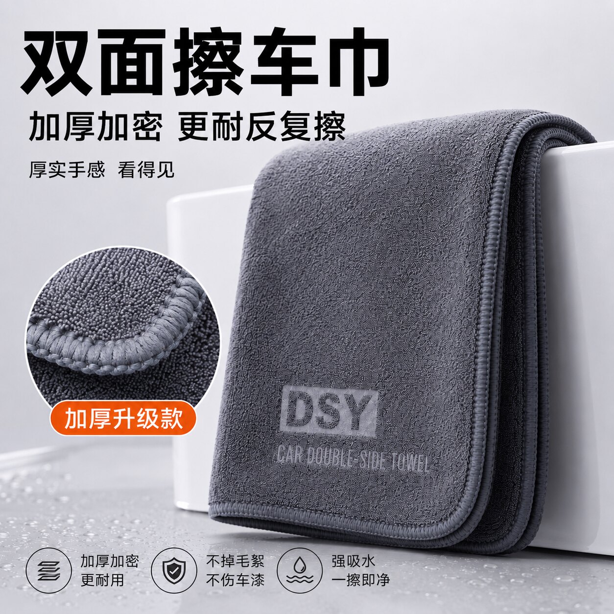 【超细纤维】汽车擦车巾