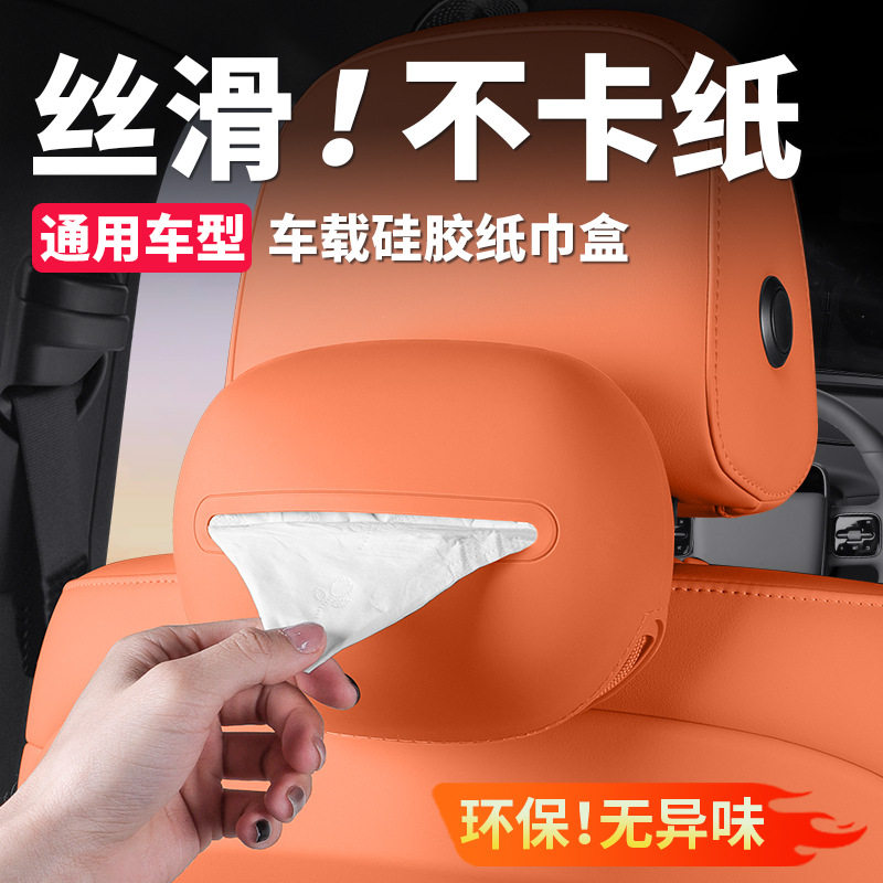 创意液态硅胶车载挂式纸巾盒