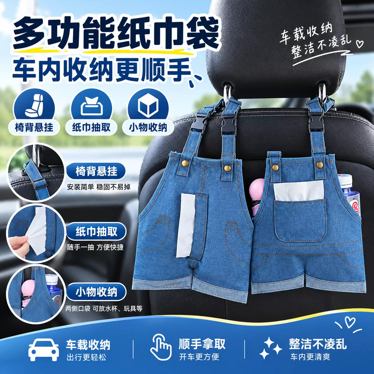 车载后排多功能纸巾收纳盒