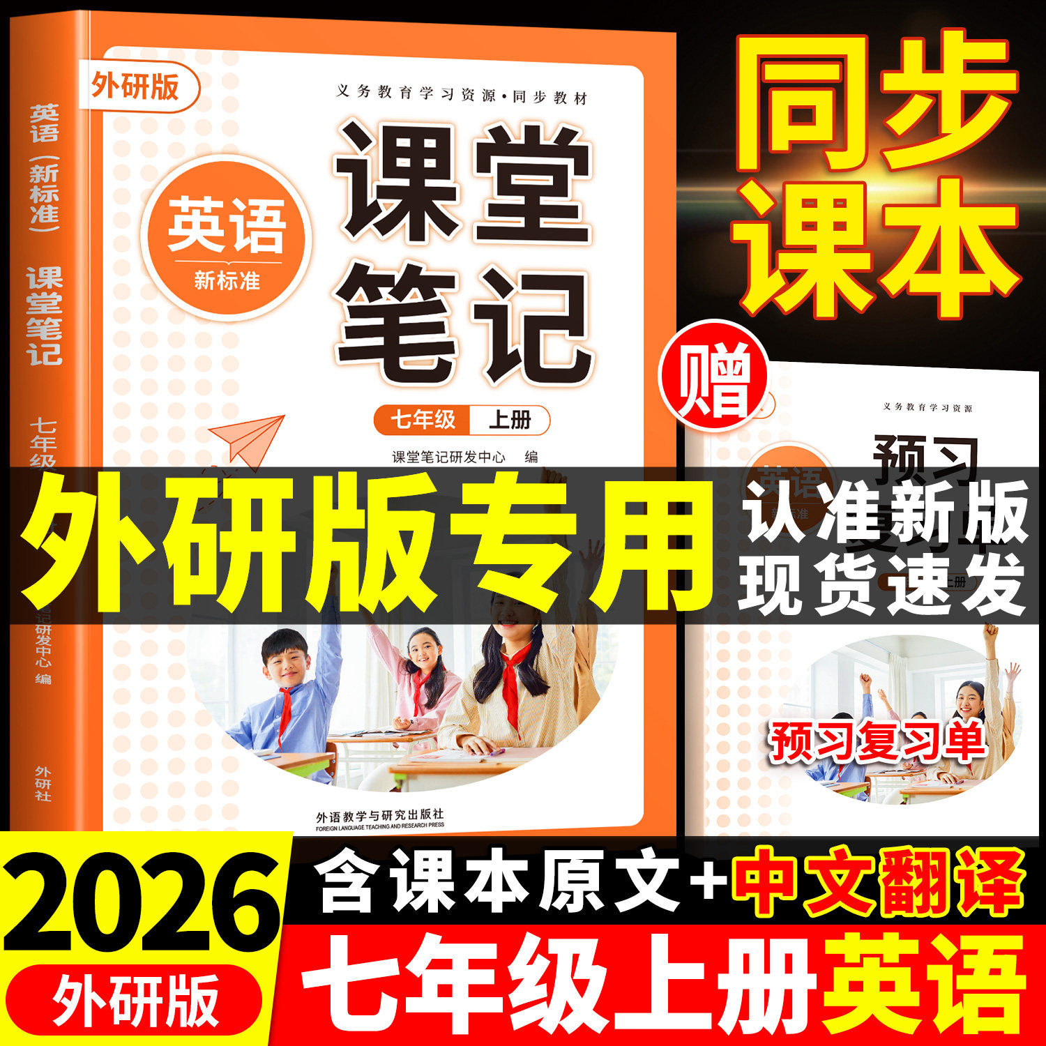 七年级上册下册外研版英语笔记图片