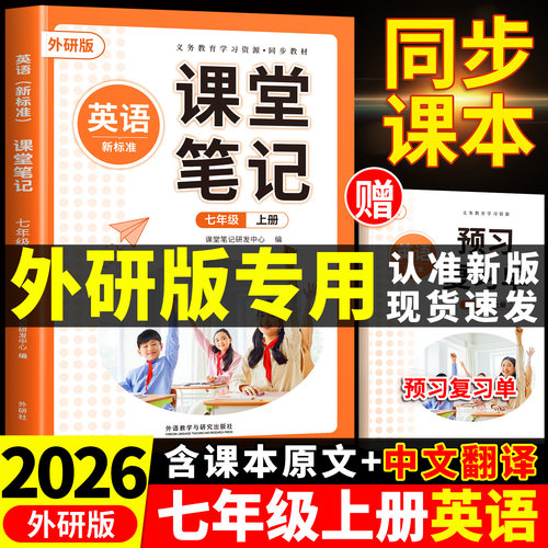七年级上册下册外研版英语笔记