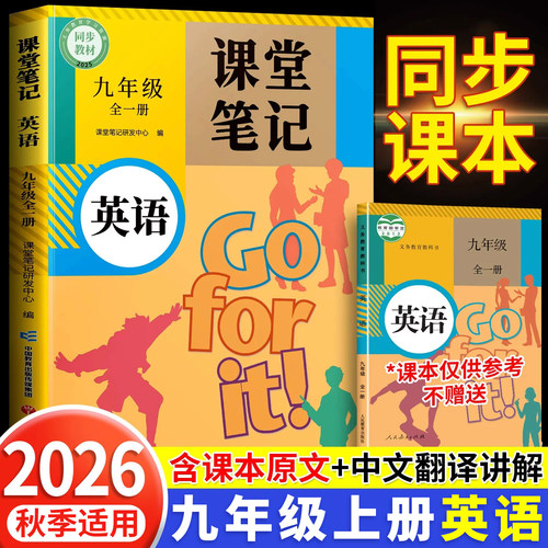 九年级英语课堂笔记全一册人教版
