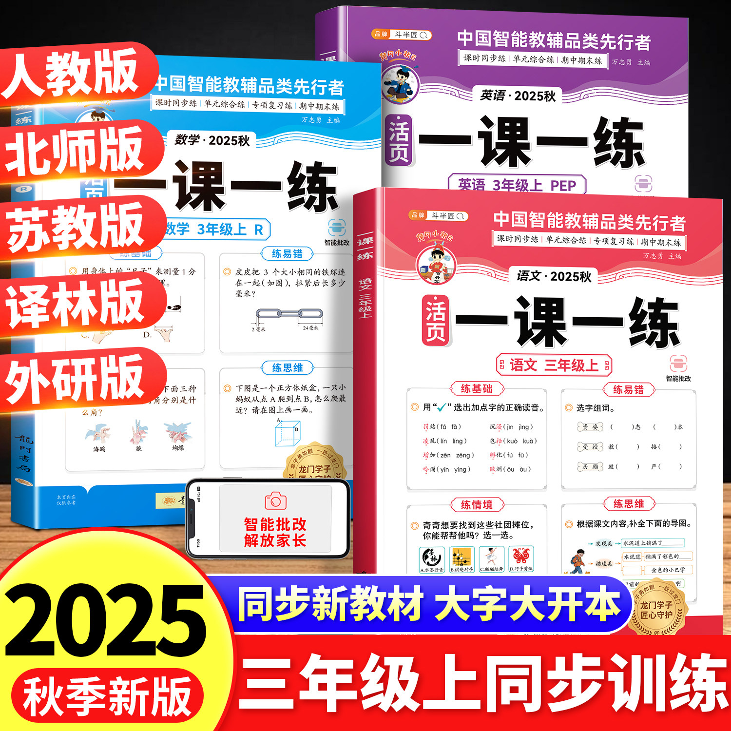 斗半匠2025新版同步练习册三年级