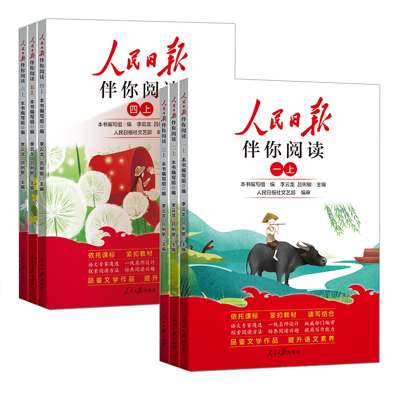 正版/人民日报伴你阅读课外教辅