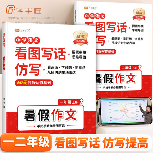 暑假衔接看图写话专项训练