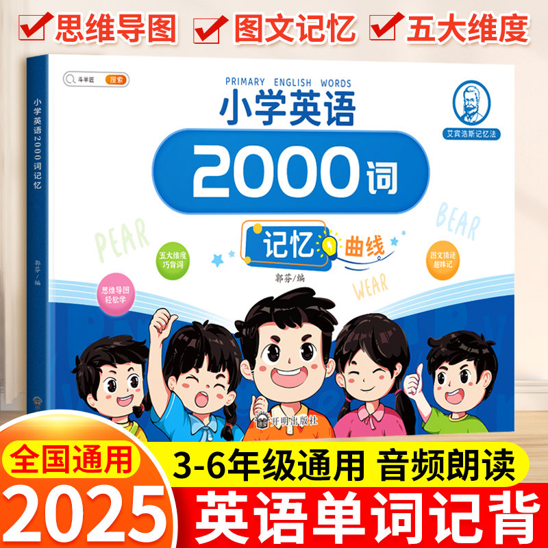 小学生英语单词记背通用