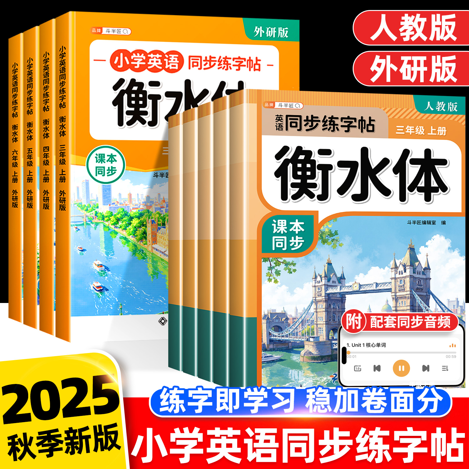 2025秋新版衡水体英语字帖小学生