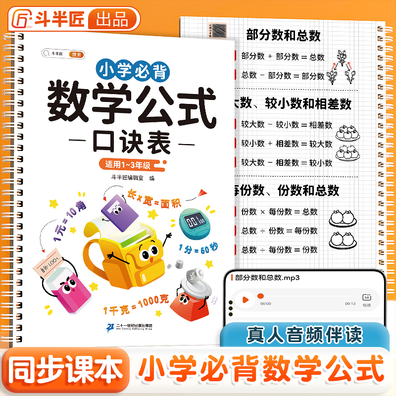 斗半匠小学数学公式大全