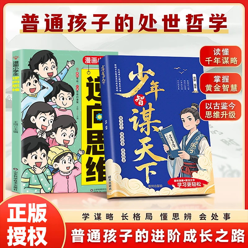 少年智谋天下漫画趣读绘本小学生