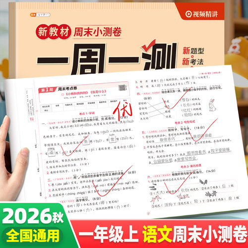 一年级上册一周一测试卷测试卷下