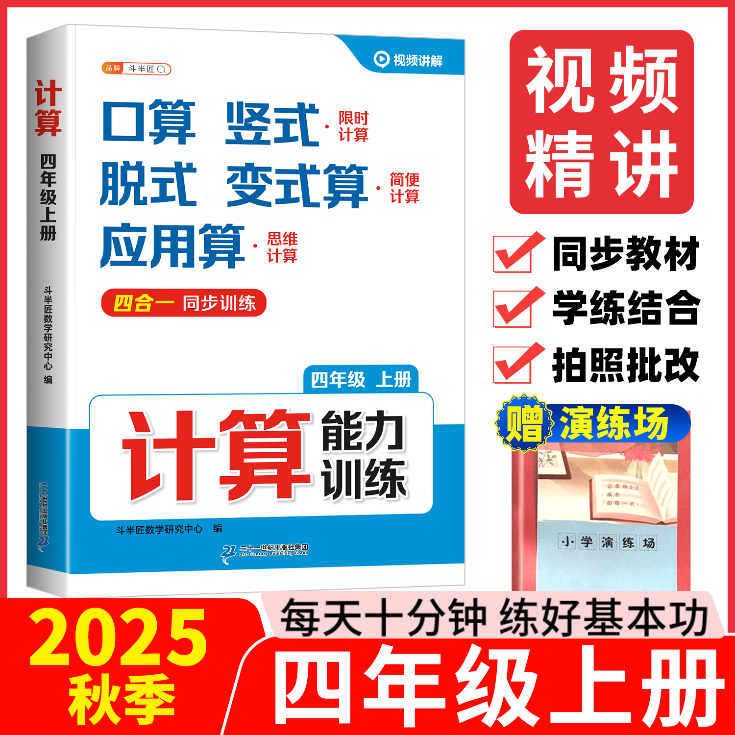 2025秋四年级计算题强化训练上册
