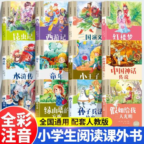 【任意选购】小学生阅读课外书籍