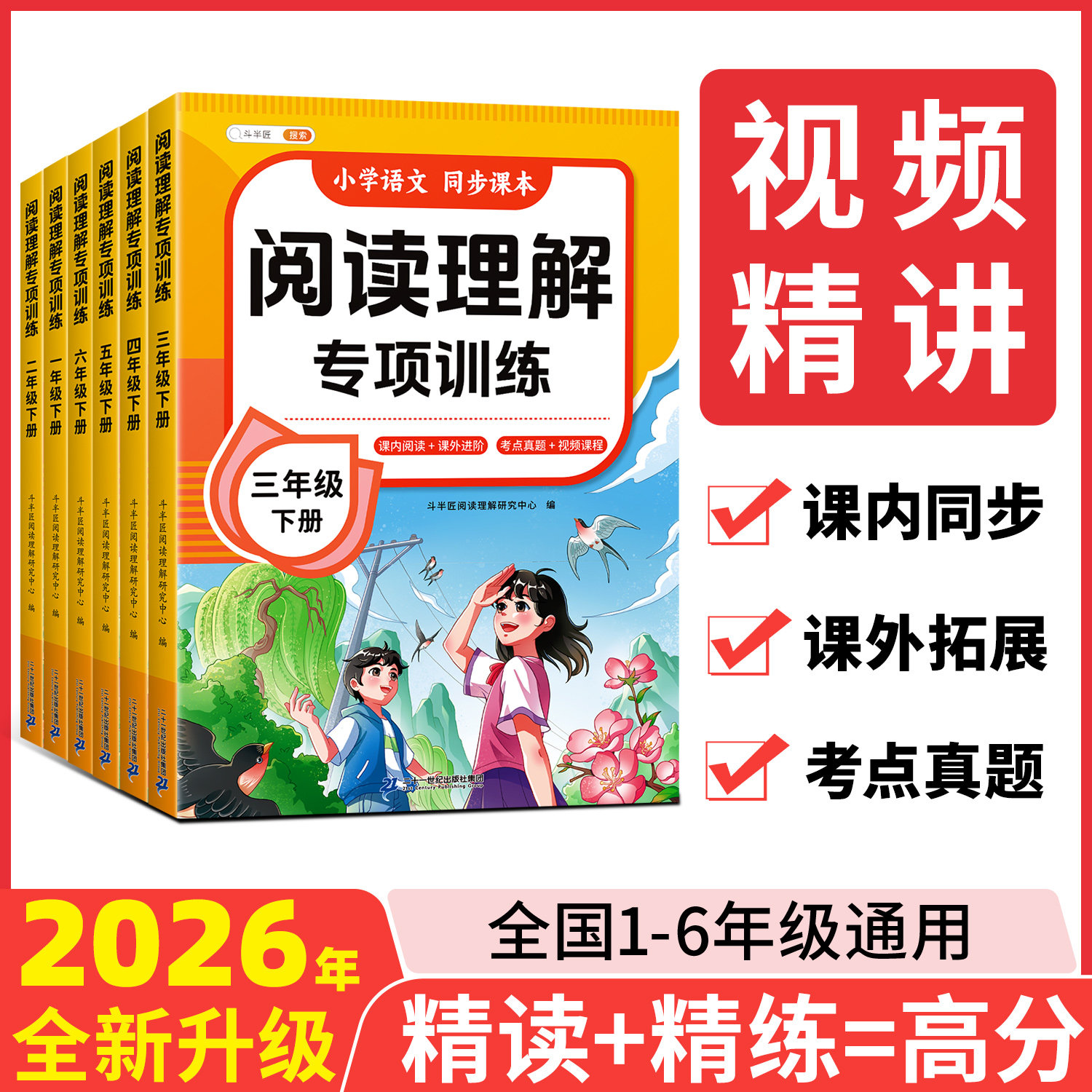 阅读理解专项训练书二年级上册一年级四五六三年级下册每日一练人教版小学课外强化练习题答题技巧2025暑假一升二升三真题100篇