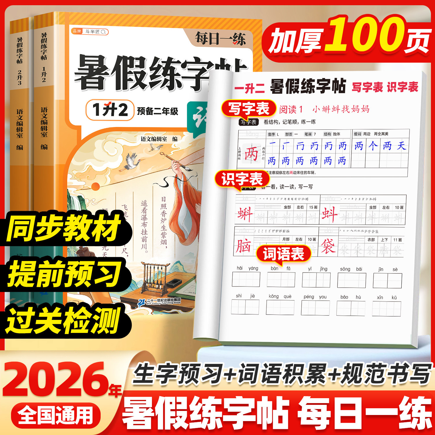 2026年秋新版二年级上册一年级语文数学课堂笔记人教版同步课本新教材辅导资料书2二上语文书讲解同步解读小学学霸笔记全解预复习