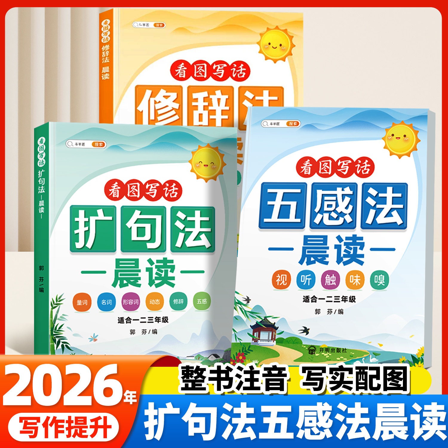 斗半匠扩句法每日晨读看图写话写作文60天优美句子积累仿写练习小学语文一二三年级五感法写作文好词好句好段大全一看就会扩充句子