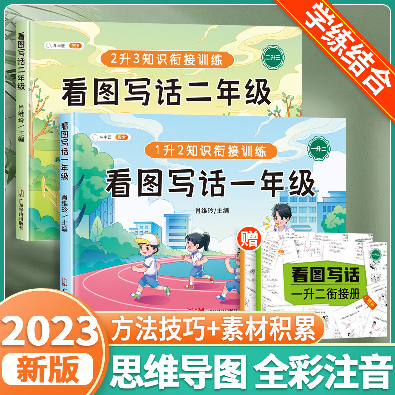 【斗半匠】看图写话思维导图一年级二年级语文专项说话训练每日一练上册下册人教版押题就三步范文小学生一二年级作文大全二升三使用感如何?