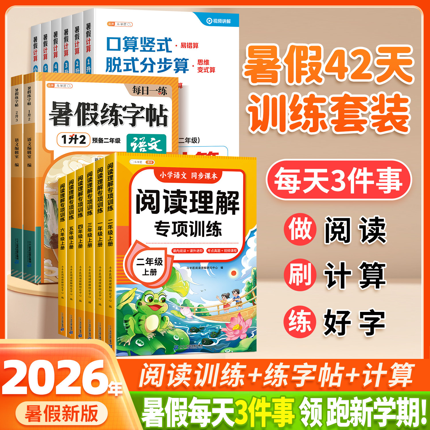 2026秋三年级上册课堂笔记语文数学英语新教材人教版同步课本辅导资料书三上3语文书教材同步解读讲解小学学霸笔记全解预习复习