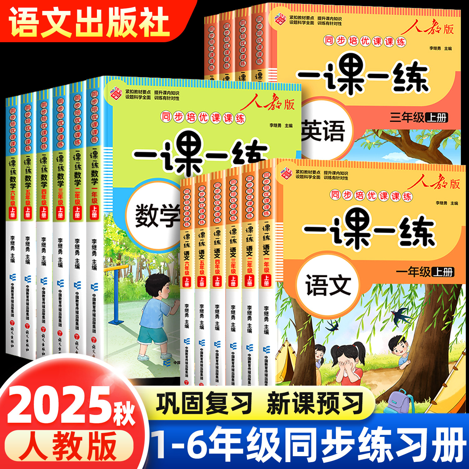2026新版 一年级下册同步练习二年级语文数学人教版配套练习册三四五六年级练习题英语预习复习一课一练小学1年级下专项同步训练
